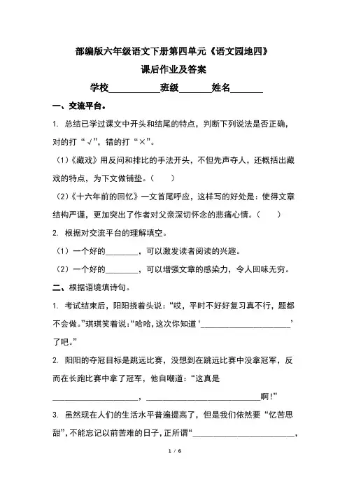 部编版六年级语文下册第四单元《语文园地四》课后题及答案(含两套题)
