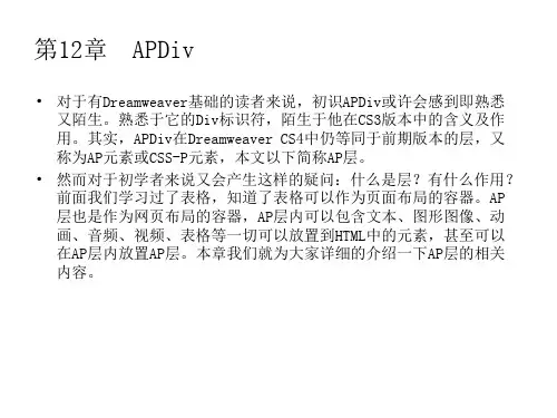 Dreamweaver第12章  APDiv