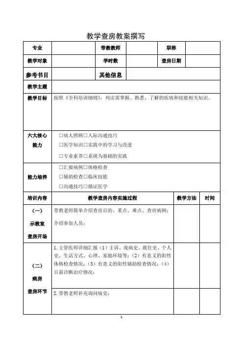 2教学查房教案撰写模板