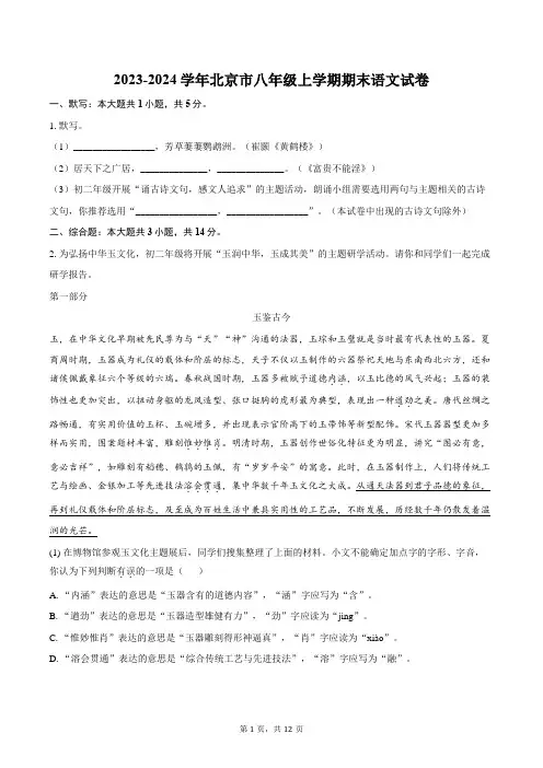 2023-2024学年北京市八年级上学期期末语文试卷(含答案)