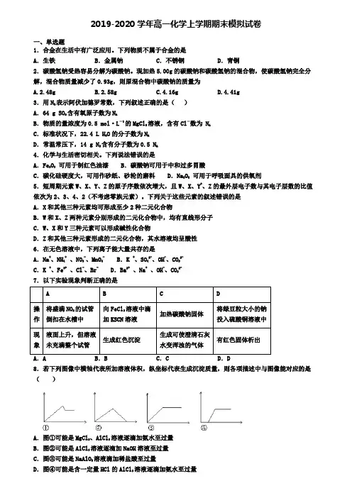 【化学8份试卷合集】云南省曲靖市2019-2020学年化学高一上期末教学质量检测试题