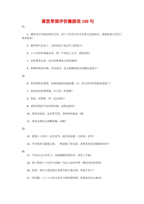 【部编版】小学语文六年级下册--课堂常规评价激励语100句