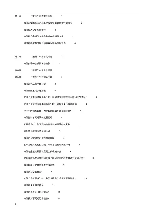 桥梁工程midas_Civil常见问题解答
