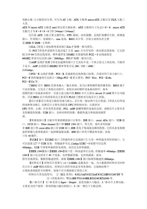 电脑主板基础知识