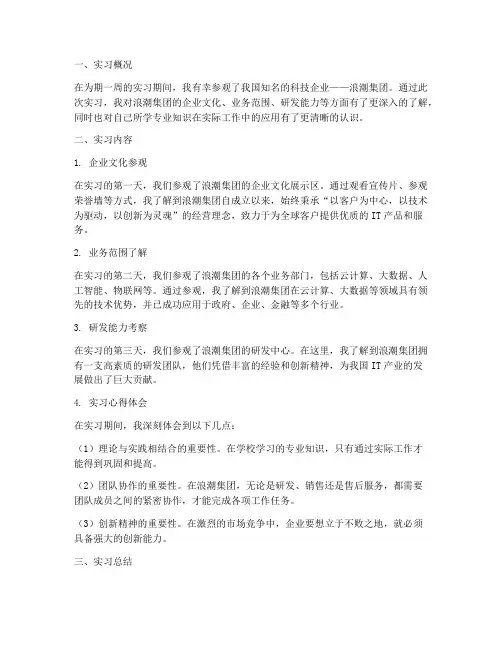 浪潮参观实习报告