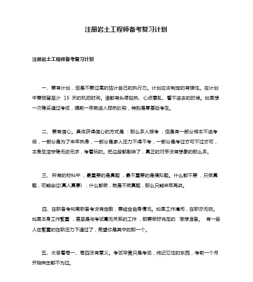 注册岩土工程师备考复习计划