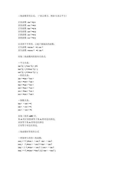 三角函数变换公式
