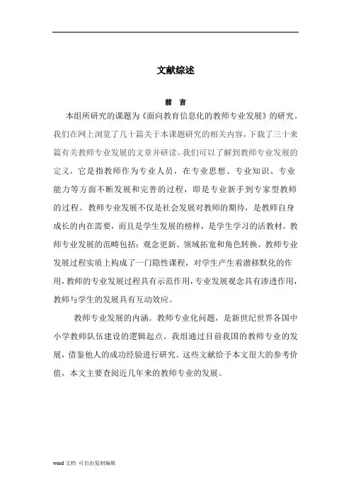 标准文献综述格式及范文