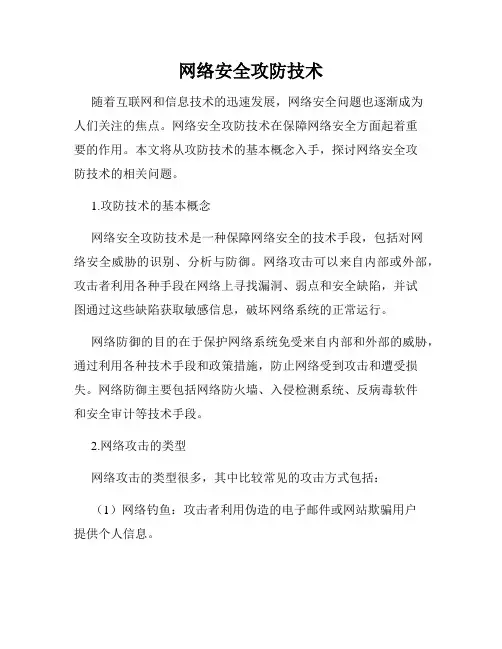网络安全攻防技术