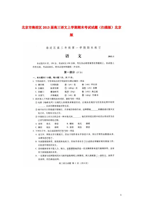 北京市海淀区高三语文上学期期末考试试题(扫描版)北京版
