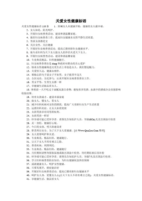 关爱女性健康标语