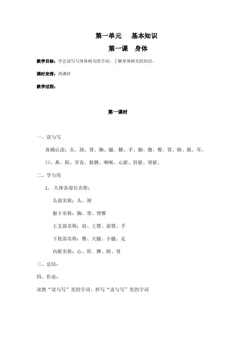 贵州省脱盲再教育教案