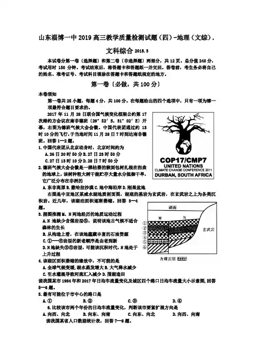 山东淄博一中2019高三教学质量检测试题(四)-地理(文综).