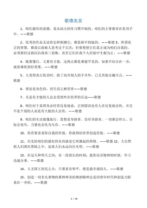 歌德名言