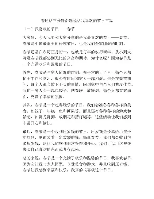 普通话三分钟命题说话我喜欢的节日三篇