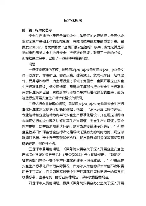 标准化思考