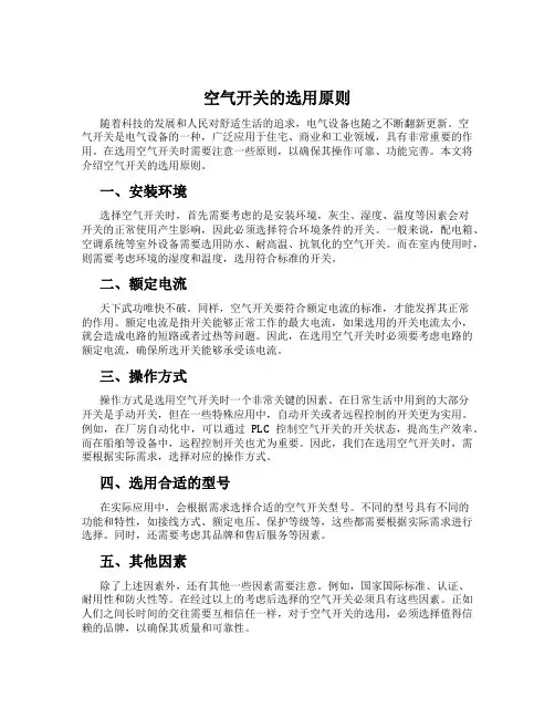空气开关的选用原则