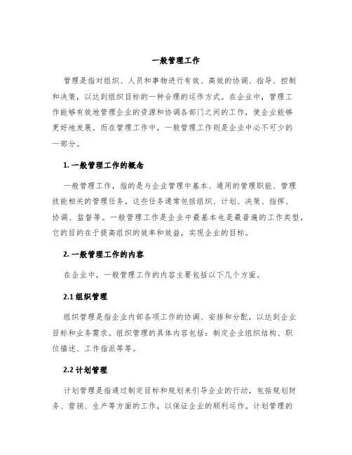 一般管理工作