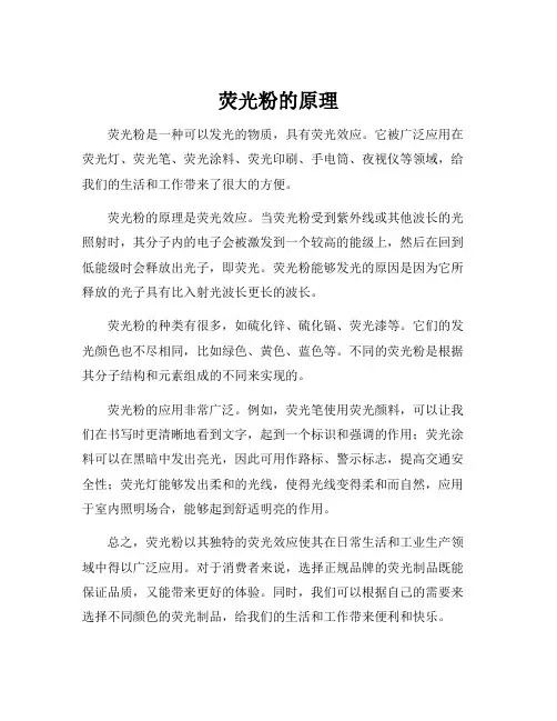 荧光粉的原理