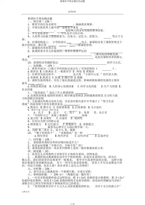 教学能手理论测精彩试题