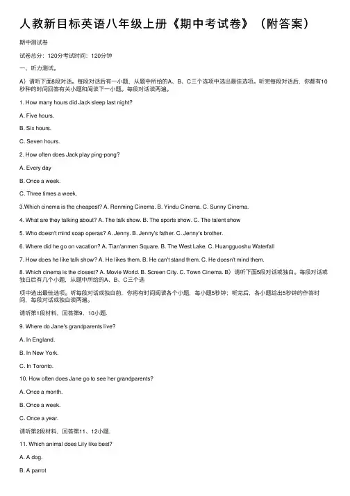 人教新目标英语八年级上册《期中考试卷》（附答案）