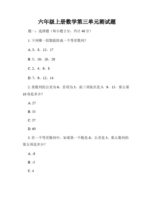六年级上册数学第三单元测试题