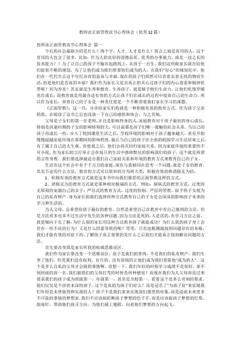 教师读正面管教读书心得体会(优秀12篇)