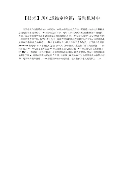【技术】风电运维定检篇：发动机对中