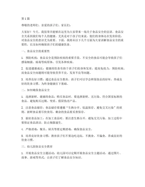食品安全教育幼儿园宣讲(3篇)