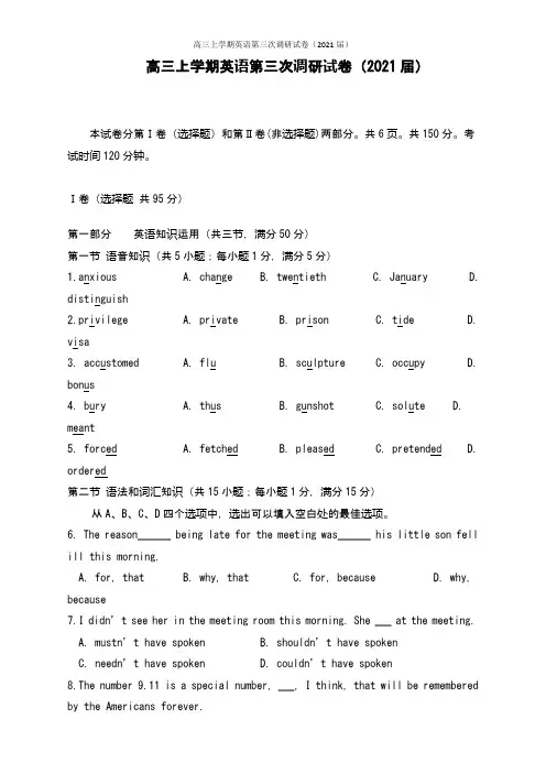 高三上学期英语第三次调研试卷(2021届)含部分解析
