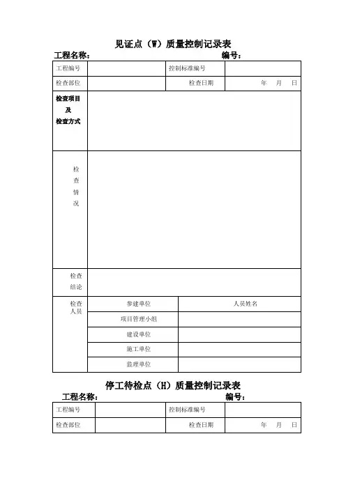光伏项目质量检查记录表