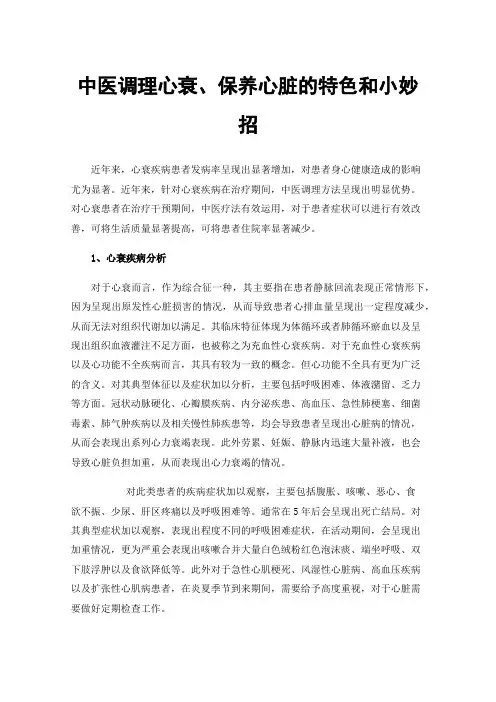 中医调理心衰、保养心脏的特色和小妙招