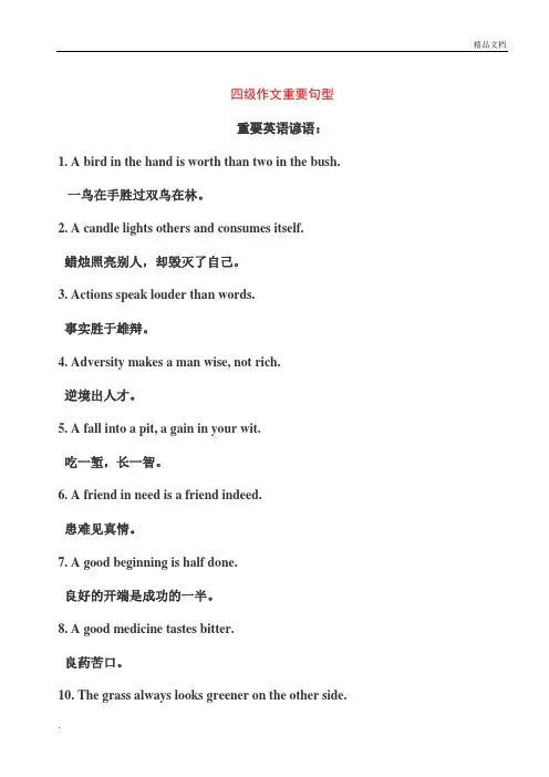 英语四级作文谚语重点短语及模板句型
