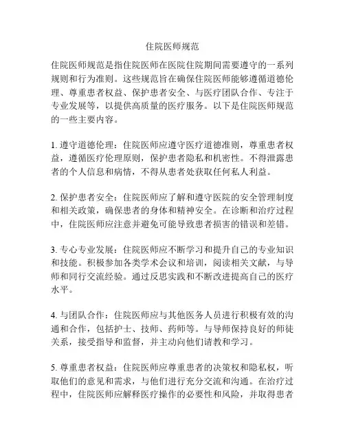 住院医师规范
