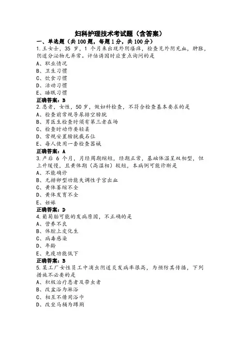 妇科护理技术考试题(含答案)