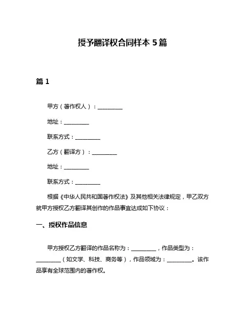 授予翻译权合同样本5篇