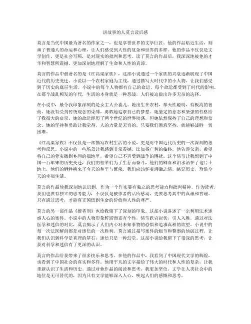 讲故事的人莫言读后感