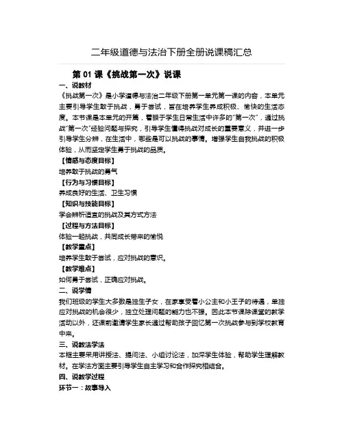 二年级道德与法治下册全册说课稿汇总