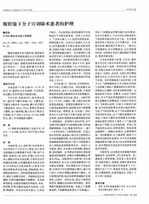 腹腔镜下全子宫切除术患者的护理