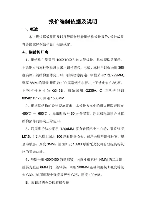 某钢结构造价的预算表