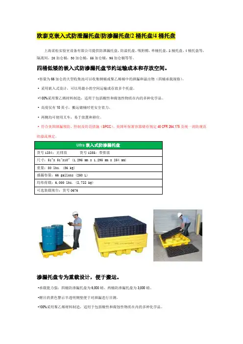 防渗漏托盘,欧泰克嵌入式防泄漏托盘,2桶托盘,4桶托盘