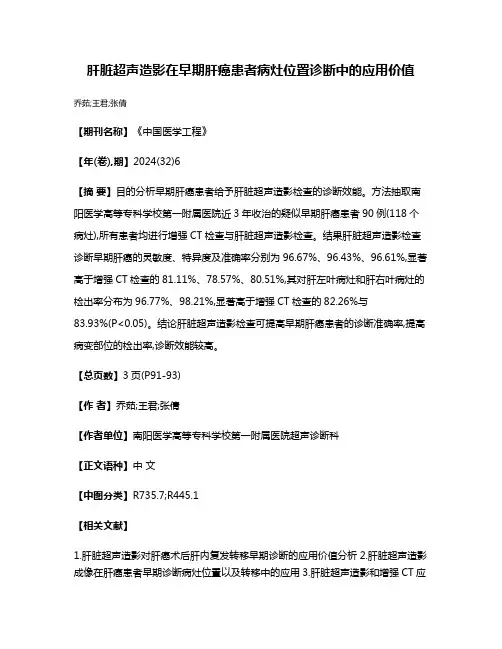 肝脏超声造影在早期肝癌患者病灶位置诊断中的应用价值