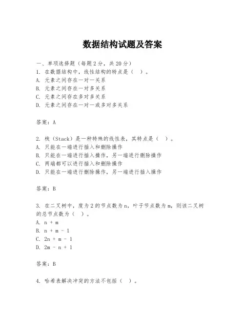 数据结构试题及答案