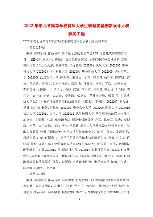 2022年湖北省高等学校首届大学生物理实验创新设计大赛获奖项目