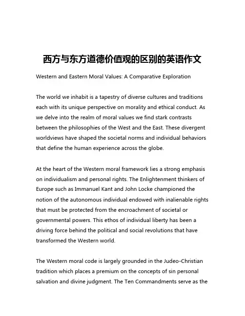西方与东方道德价值观的区别的英语作文