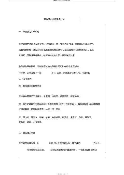 草铵膦的正确使用方法