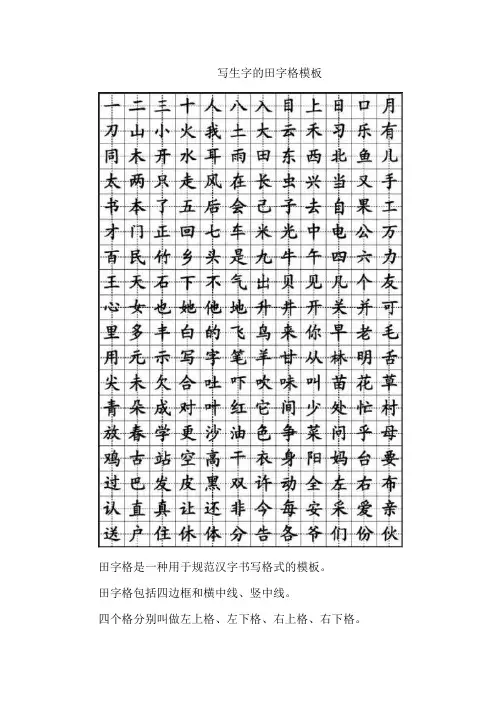 写生字的田字格模板