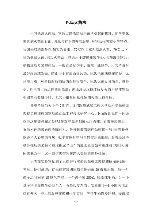 巴氏灭菌法