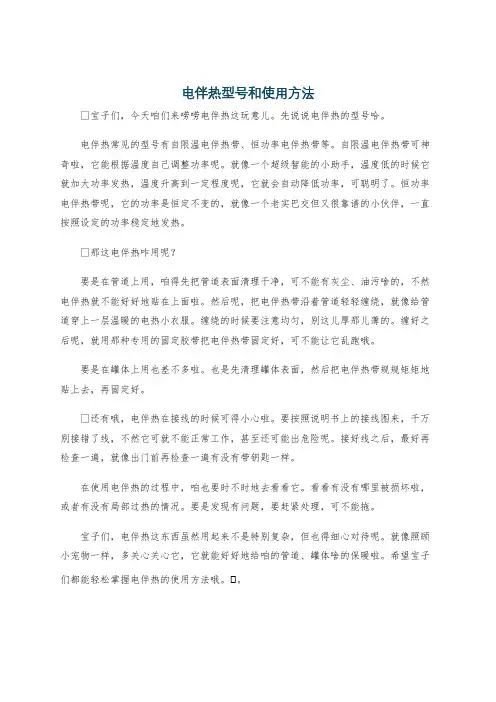 电伴热型号和使用方法