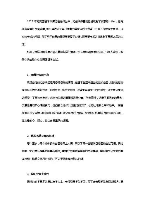 这10条教你快速融入美国留学生活